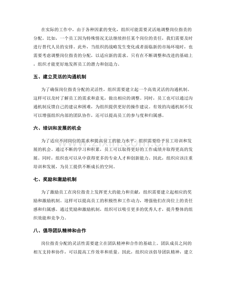 岗位职责分配的灵活性研究.docx_第2页