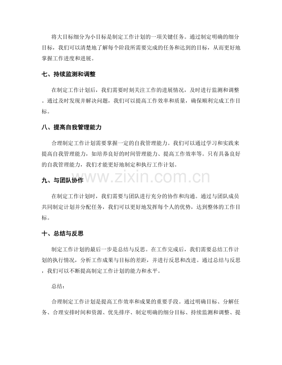合理制定工作计划的技巧.docx_第2页