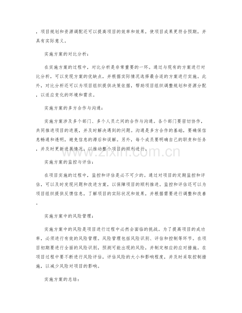 实施方案的项目规划与资源调配.docx_第2页