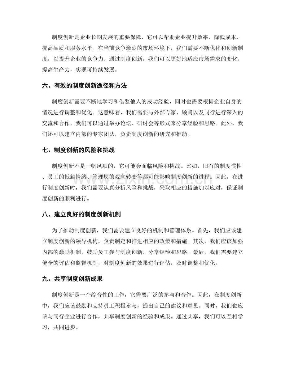 年终总结的总结与展望与制度创新.docx_第2页