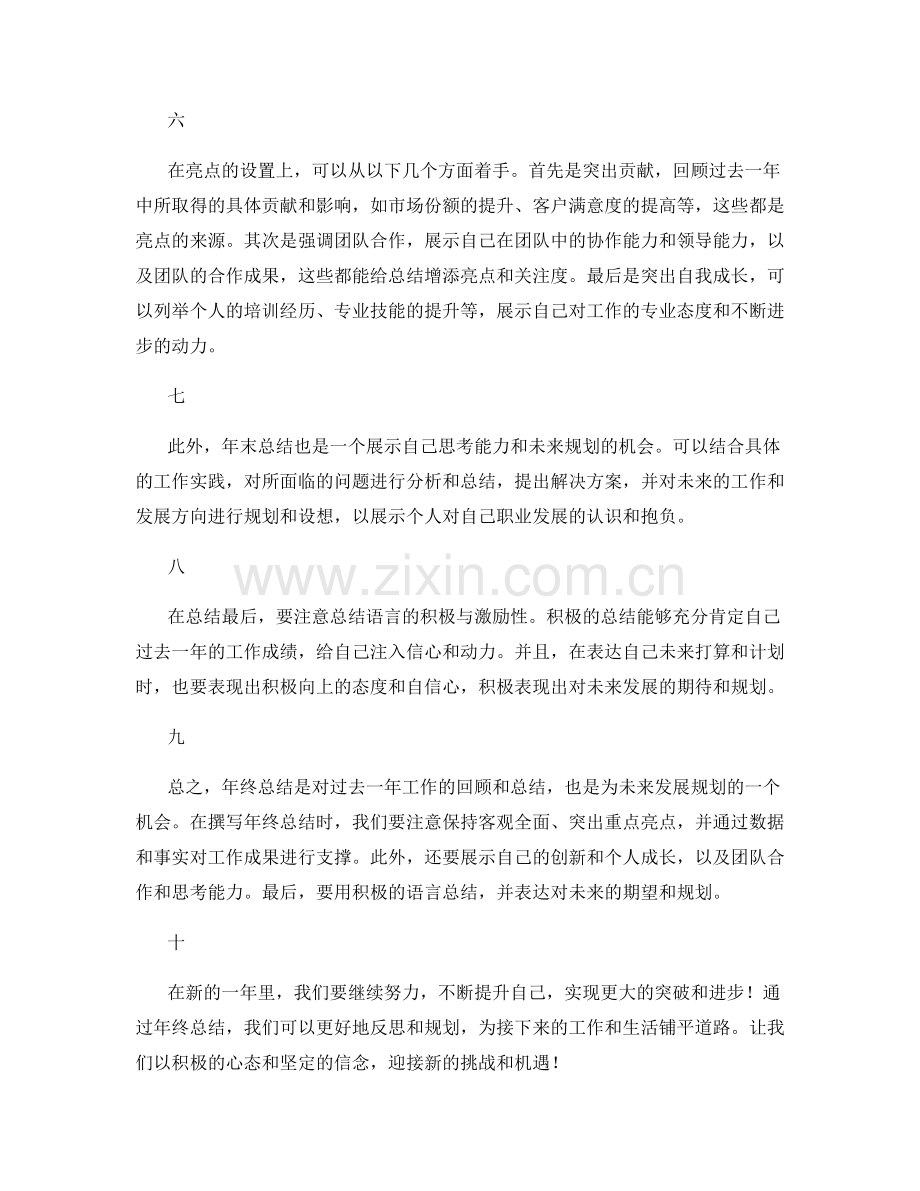 年终总结的表述技巧与亮点设置.docx_第2页