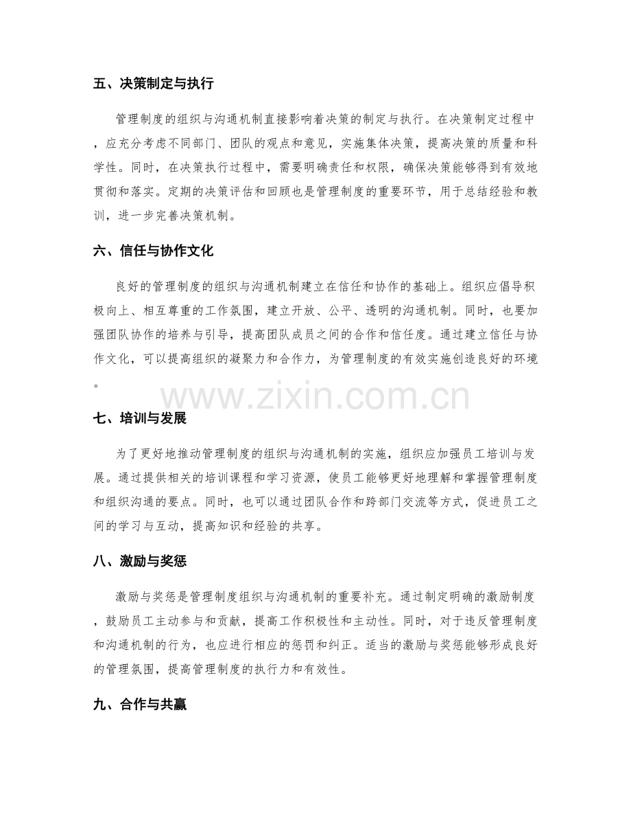 管理制度的组织与沟通机制.docx_第2页