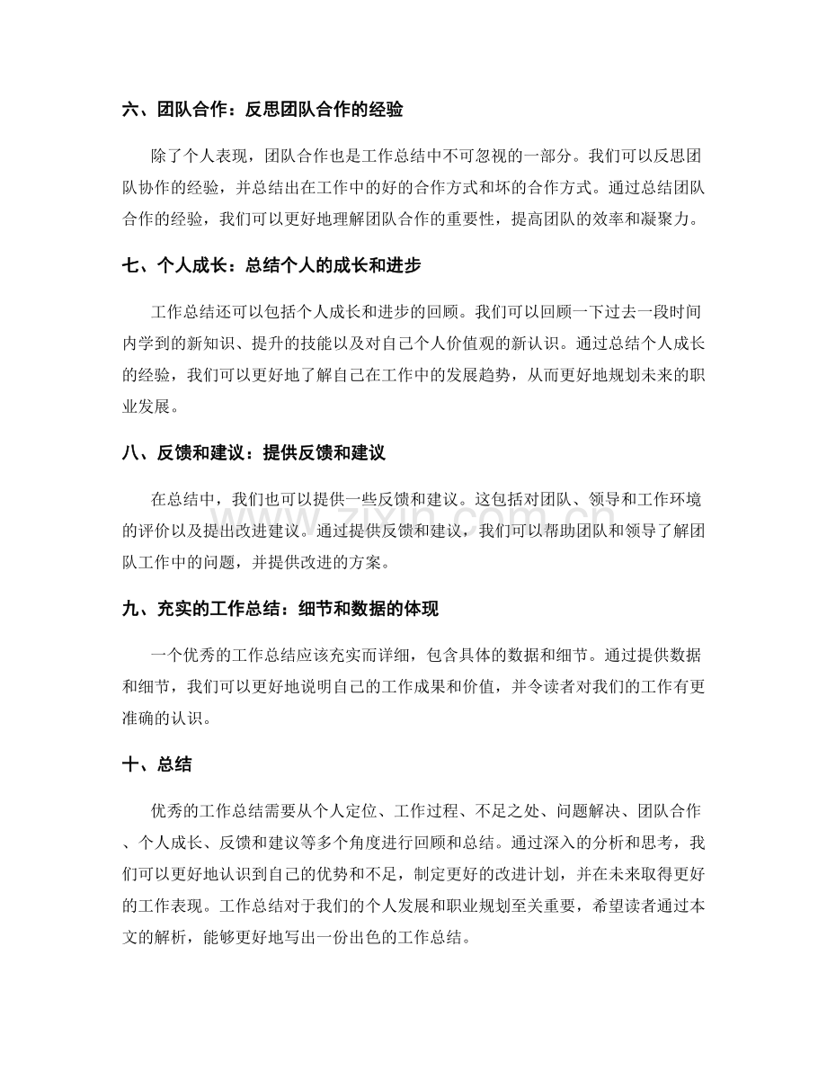 优秀的工作总结示范解析.docx_第2页