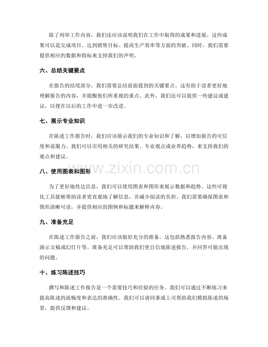 清晰流畅的工作报告撰写与陈述.docx_第2页
