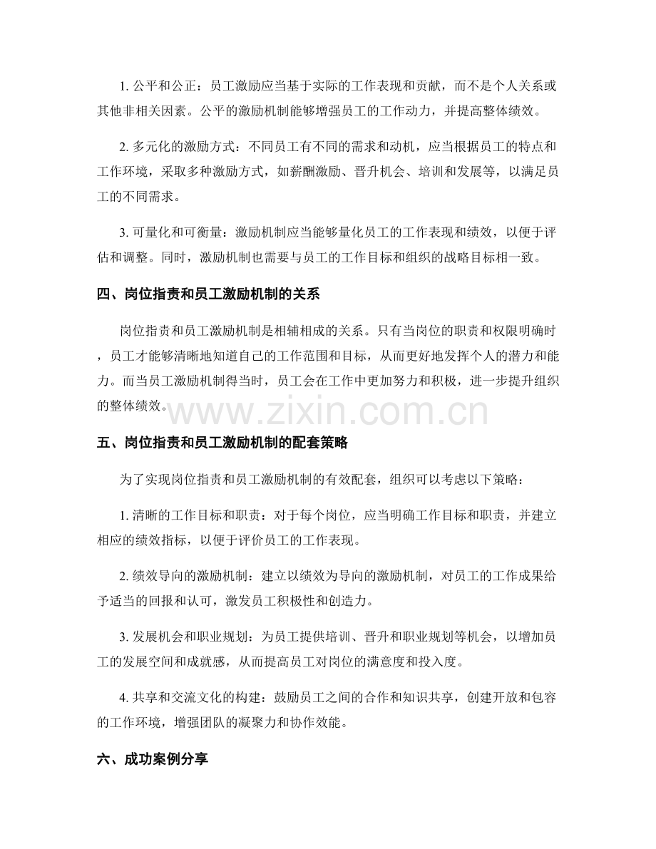 岗位职责与员工激励机制的配套.docx_第2页
