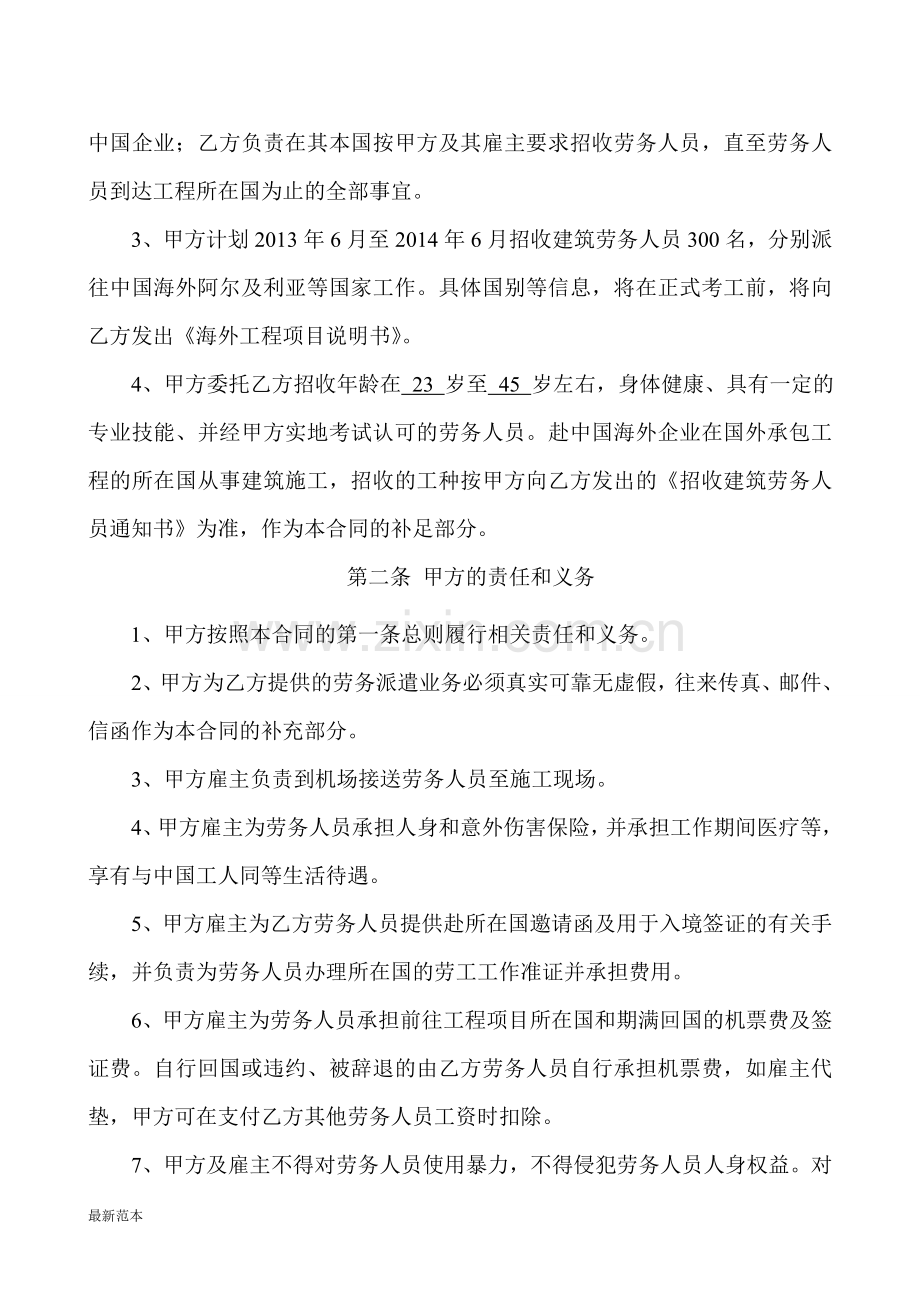 2018年国际劳务合作合同书.doc_第2页