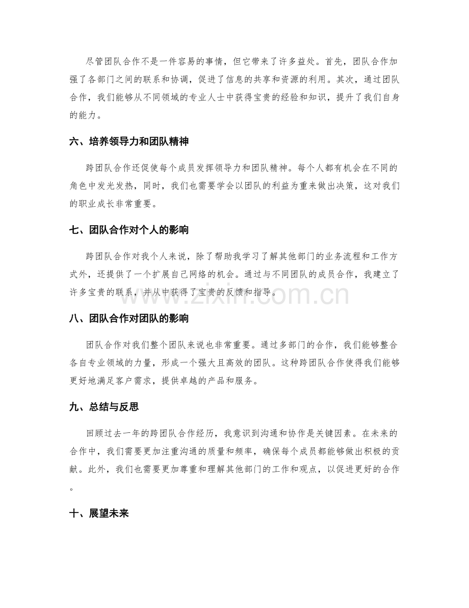 年终总结的跨团队合作与影响.docx_第2页