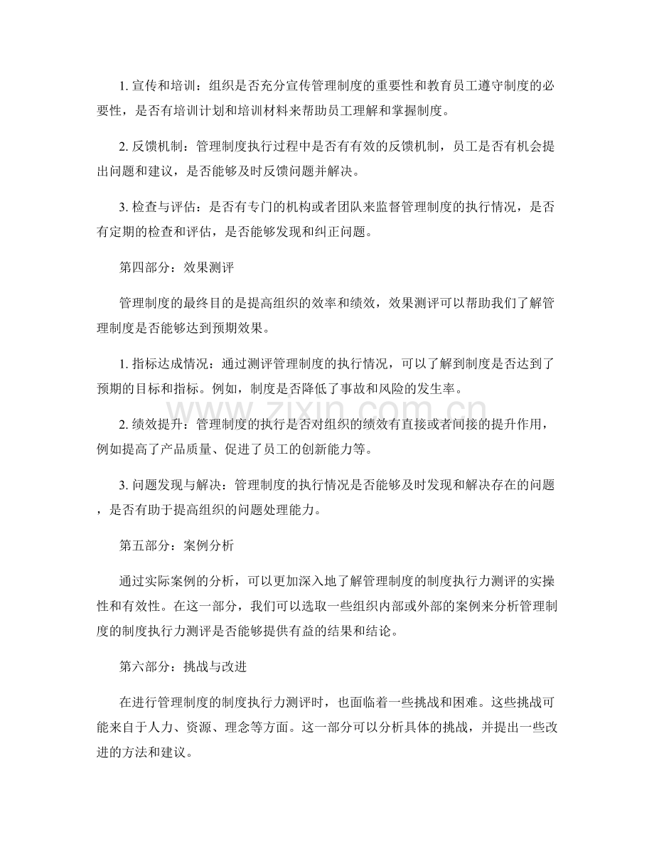 管理制度的制度执行力测评.docx_第2页