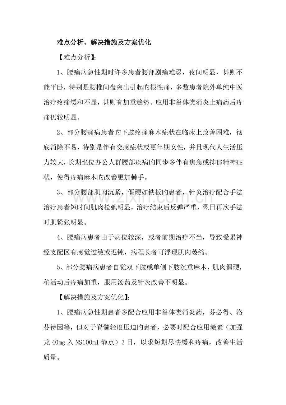 腰痛中西医结合治疗难点分析解决综合措施及专题方案优化.doc_第2页