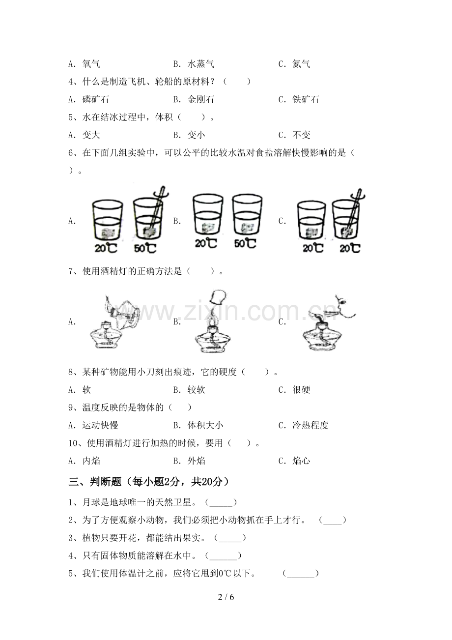 小学三年级科学上册期末试卷(附答案).doc_第2页