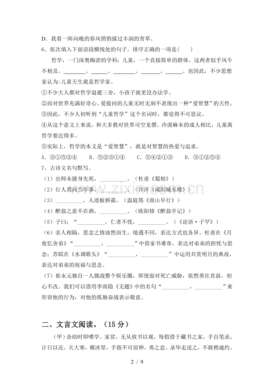 新人教版九年级语文上册期末考试.doc_第2页