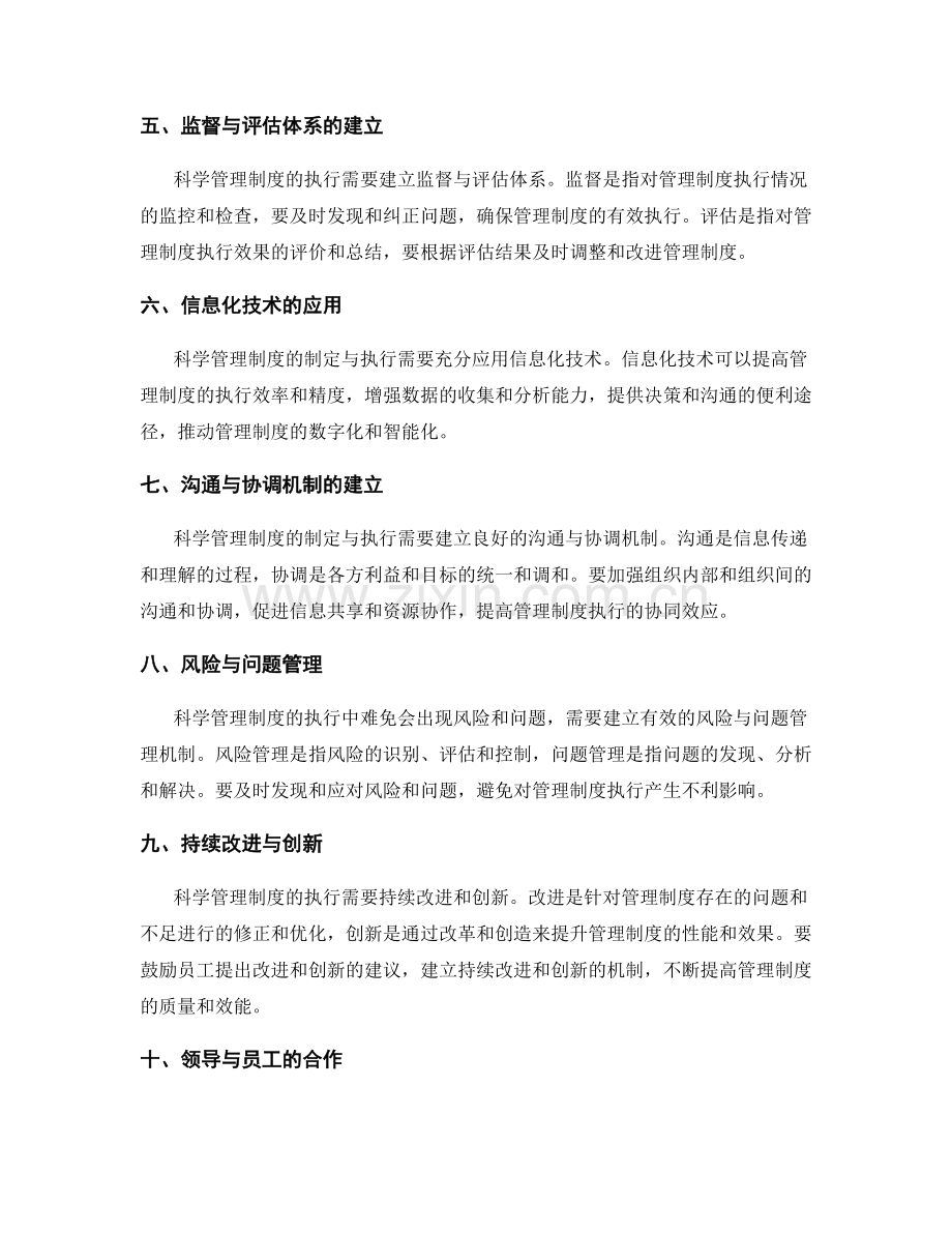 科学管理制度的制定与执行.docx_第2页