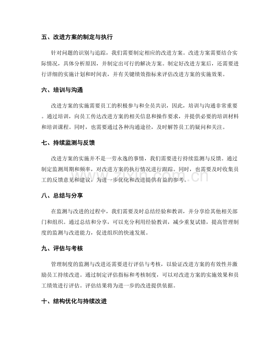 管理制度的监测与改进机制.docx_第2页
