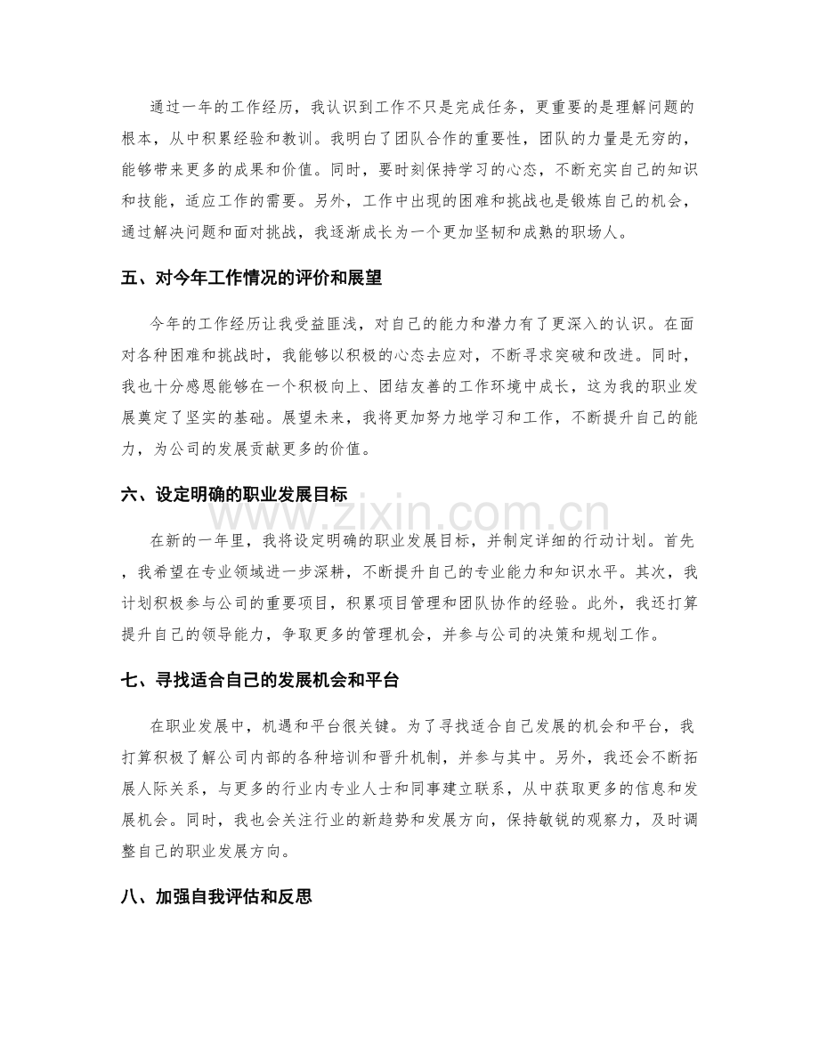 年终总结中的工作回顾与职业发展目标设定.docx_第2页