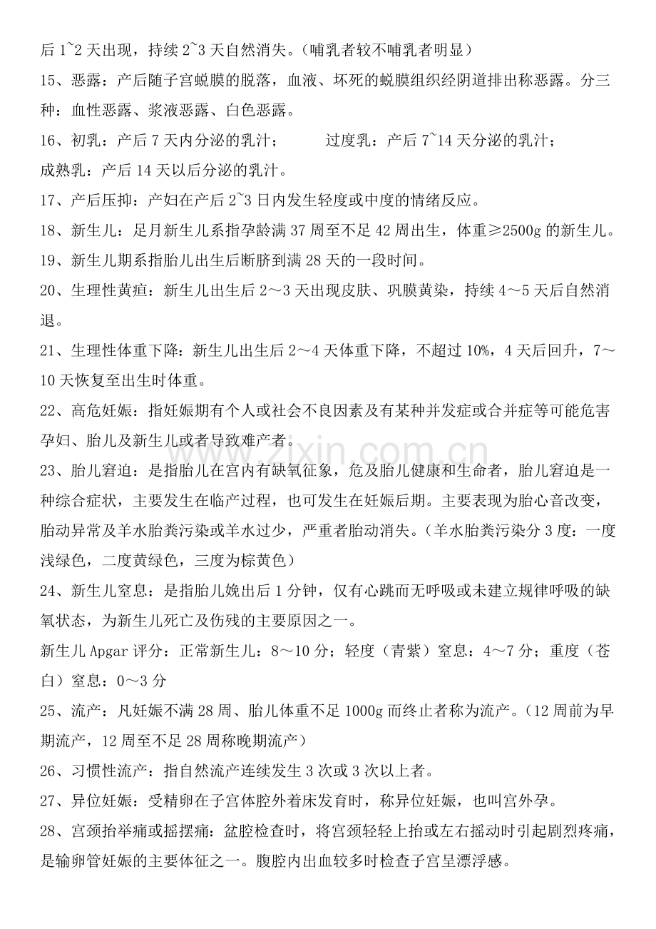 妇产科护理学复习重点.doc_第2页