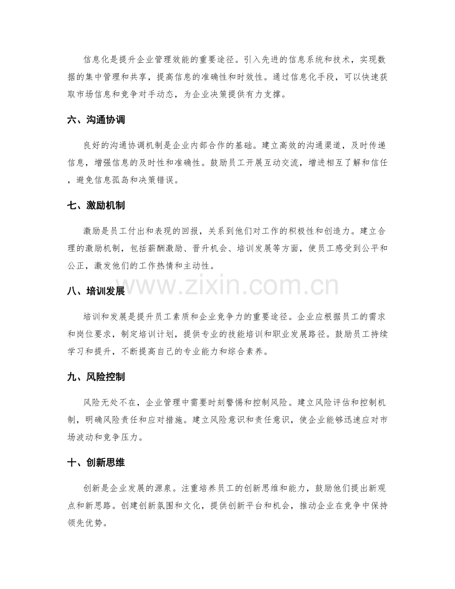 优化企业管理制度的实用方法.docx_第2页