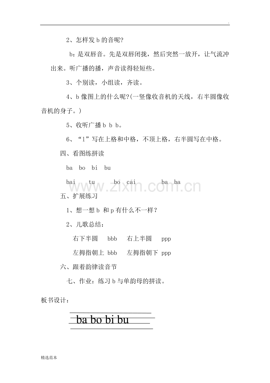 《声母b》教学设计.doc_第2页