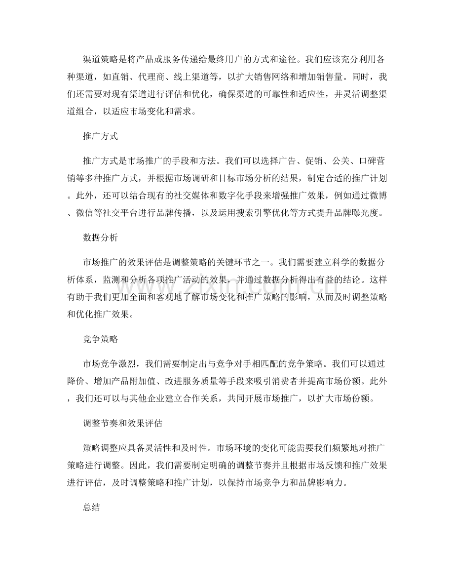 市场推广策略调整报告.docx_第2页