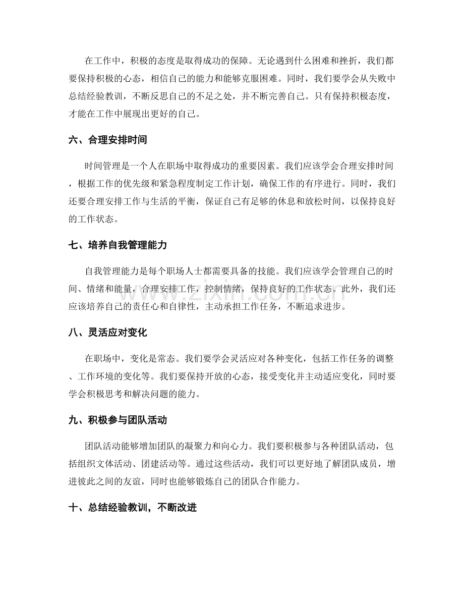 工作总结中的教训总结和经验分享.docx_第2页