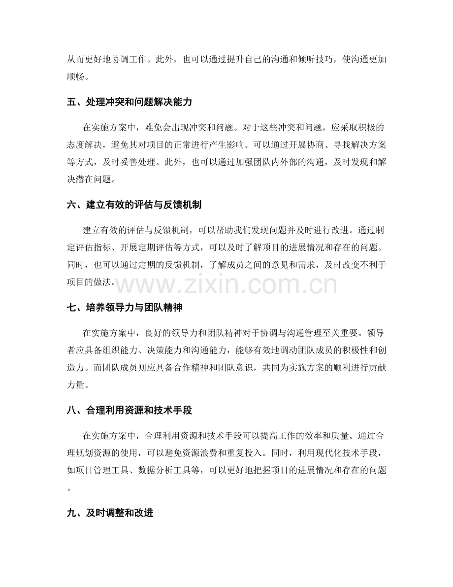 实施方案的协调与沟通管理技巧分享.docx_第2页