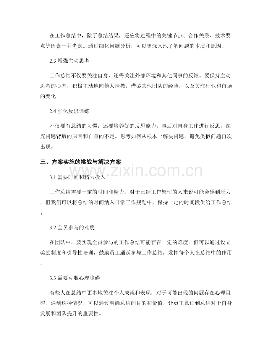工作总结的问题归因与解决方案实施.docx_第2页