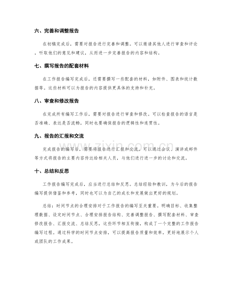 工作报告编写中的时间节点安排.docx_第2页