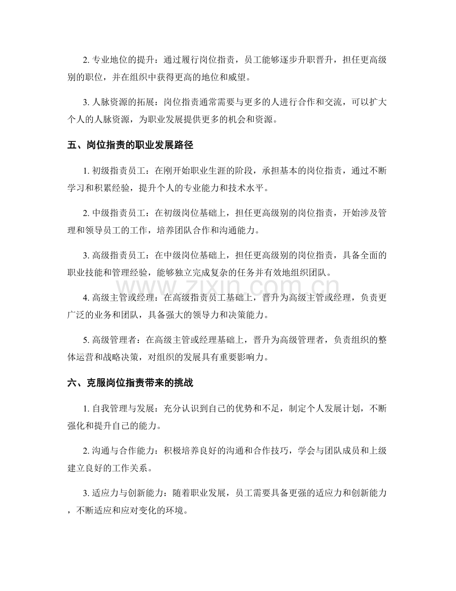 岗位职责的职业发展与晋升路径分析.docx_第2页