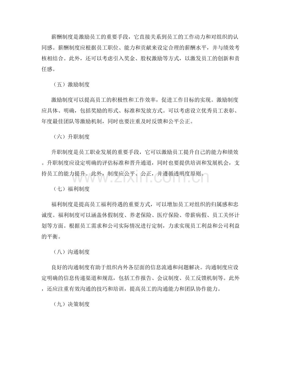 十个管理制度的流程设计与应用实例.docx_第2页
