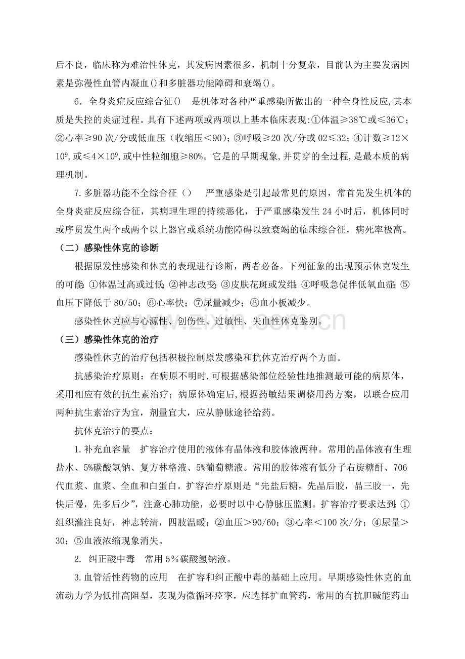 第十七节感染性休克.doc_第2页