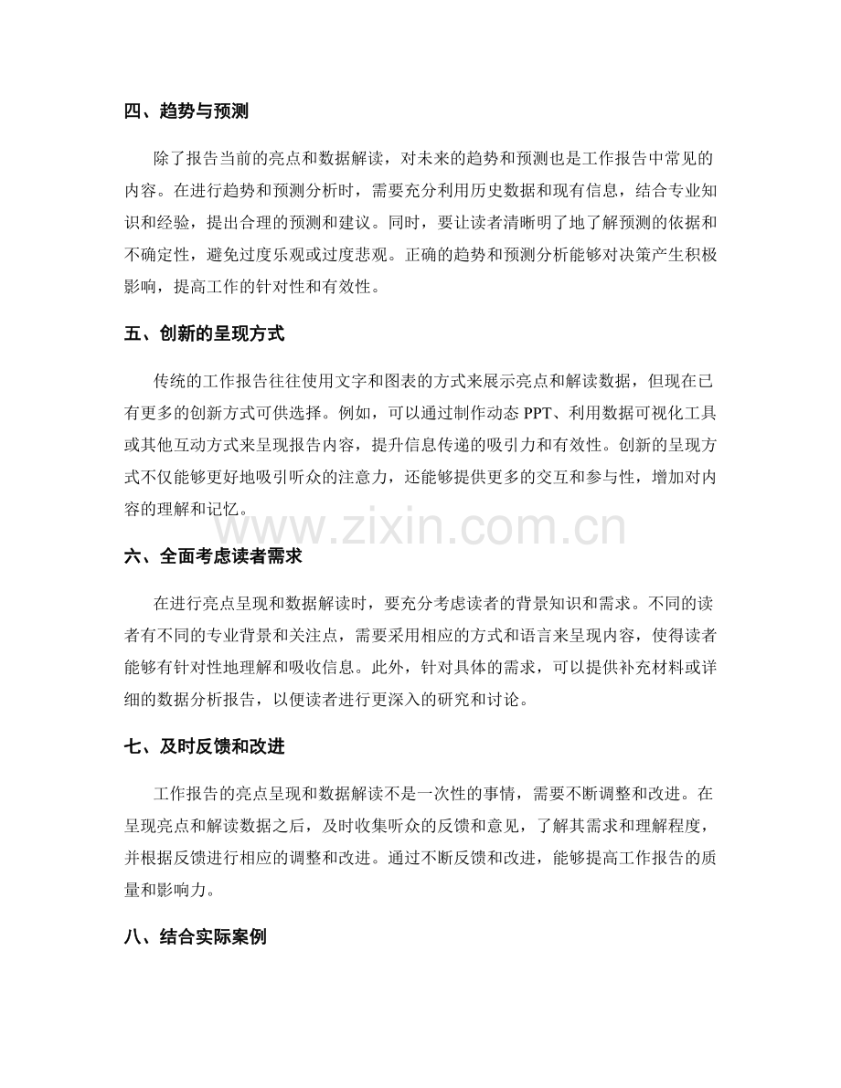 工作报告的亮点呈现与数据解读.docx_第2页