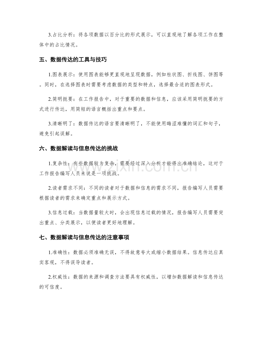 工作报告的数据解读与信息传达.docx_第2页