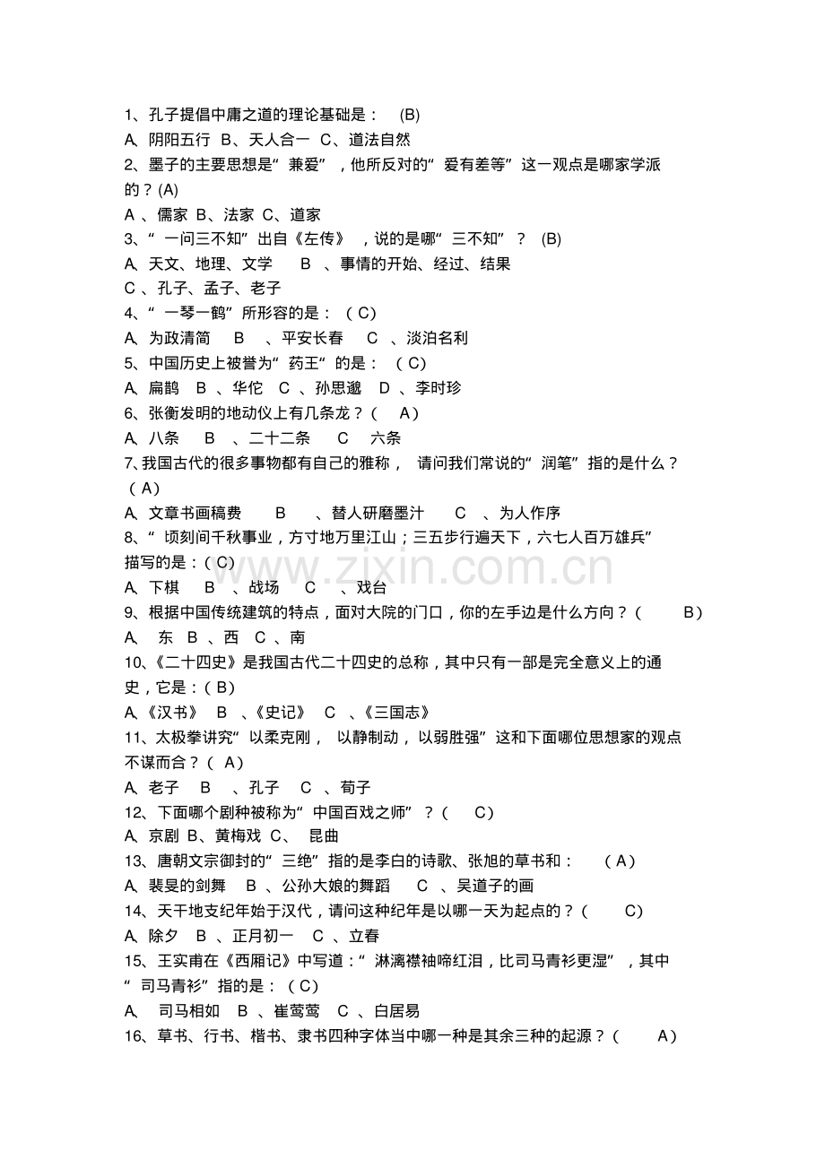 人文知识竞赛题库.pdf_第1页