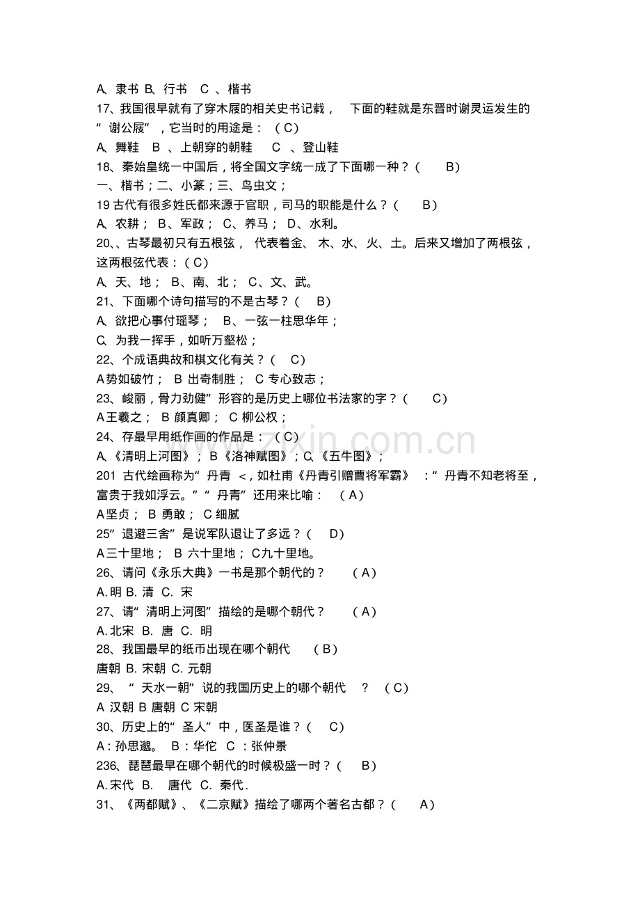 人文知识竞赛题库.pdf_第2页