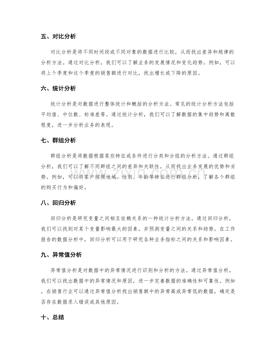工作报告的数据分析要点.docx_第2页