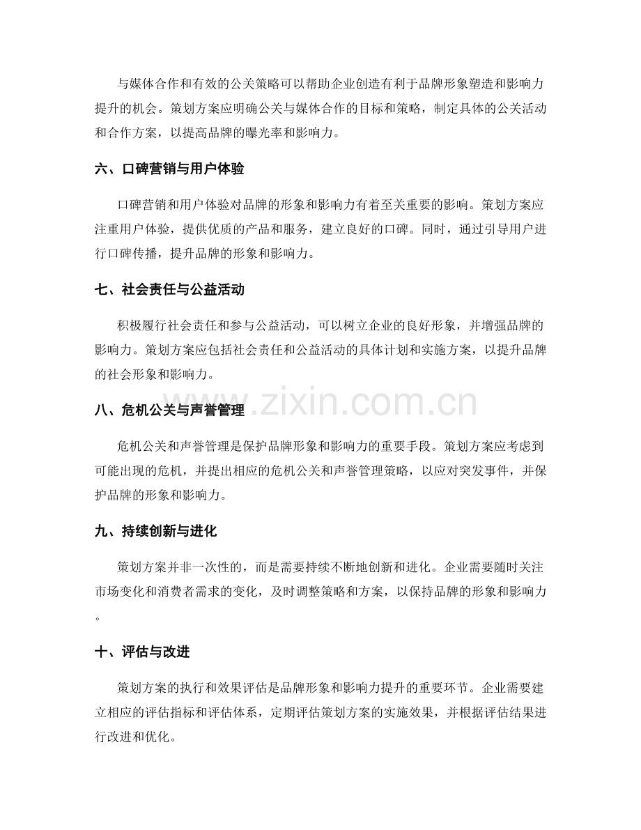 策划方案如何树立品牌形象与影响力.docx_第2页