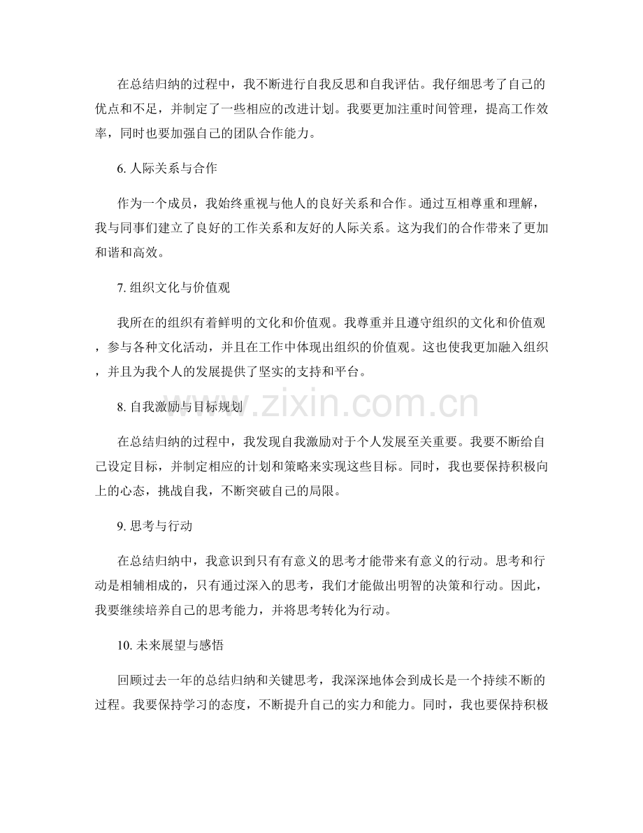 年终总结的总结归纳与关键思考.docx_第2页