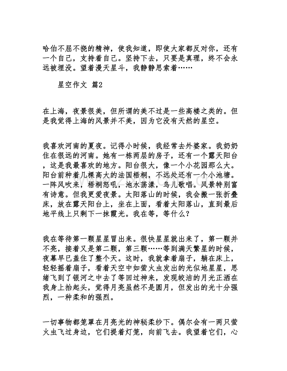 80字文学星空美文赏析作文.docx_第2页