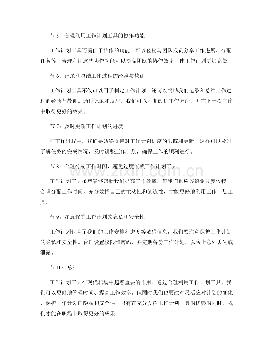 高效利用工作计划工具.docx_第2页