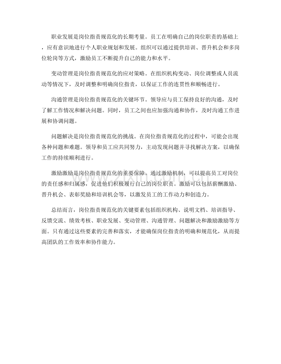 岗位职责规范化的关键要素.docx_第2页