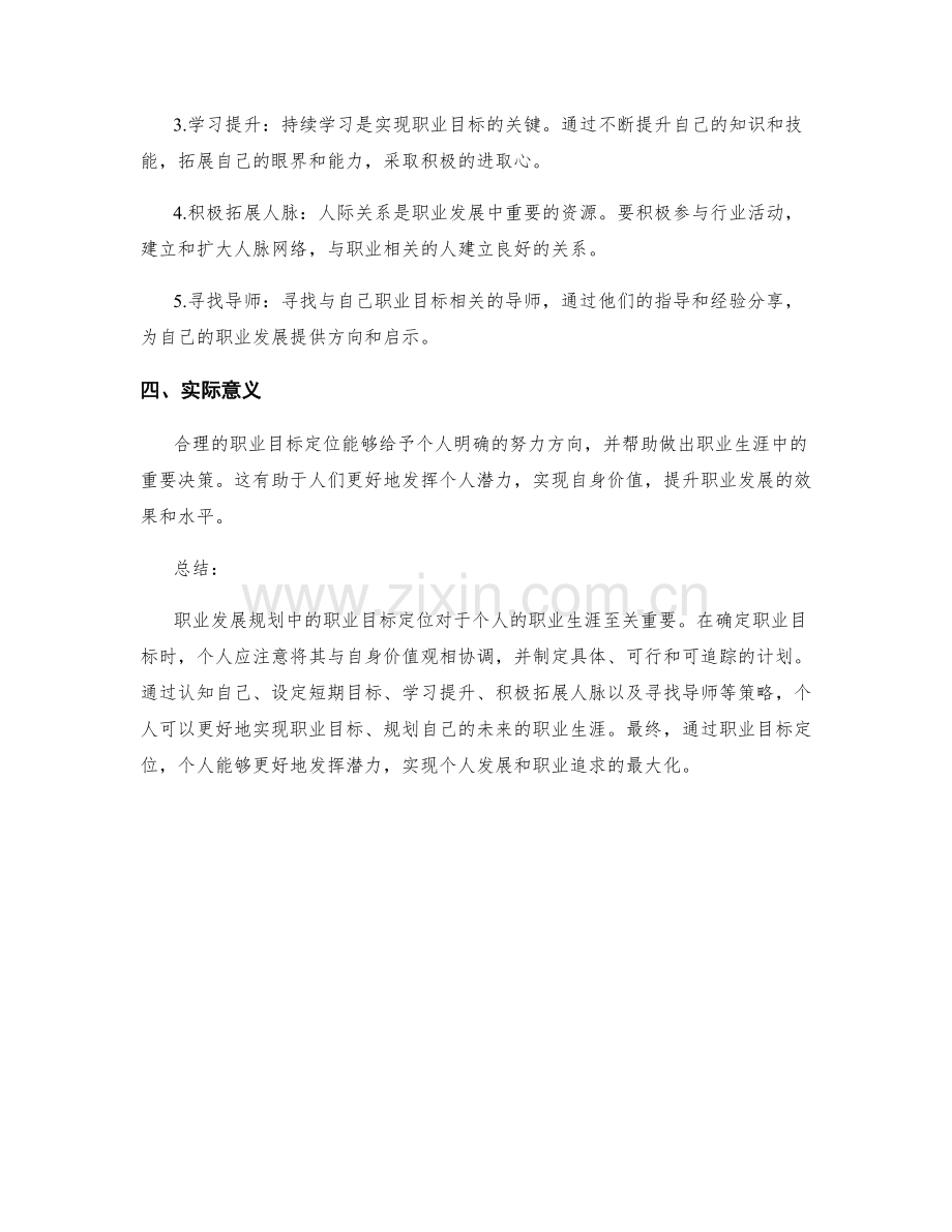 职业发展规划中的职业目标定位.docx_第2页