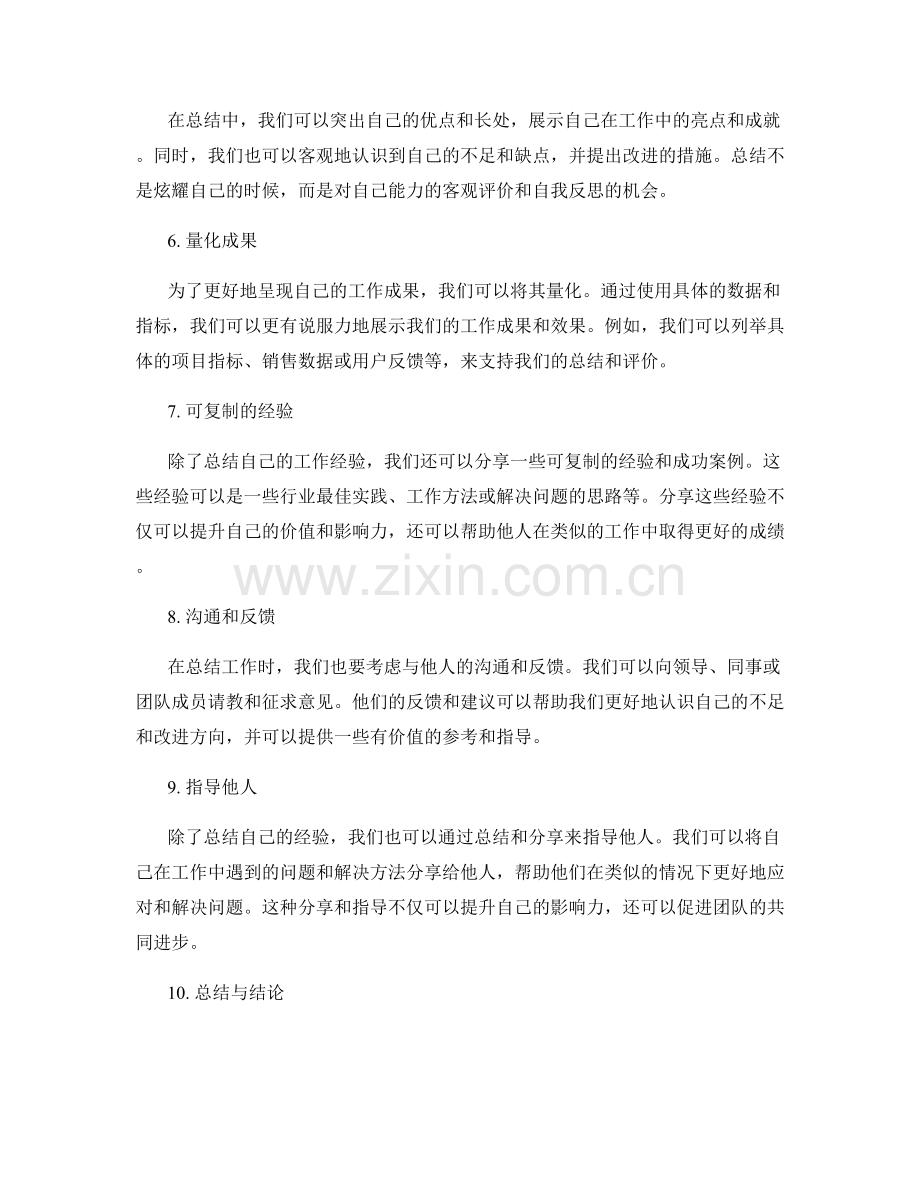 工作总结的经验分享与工作指导.docx_第2页