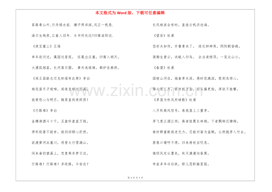 苏教版中考语文必背古诗汇编-.docx_第2页