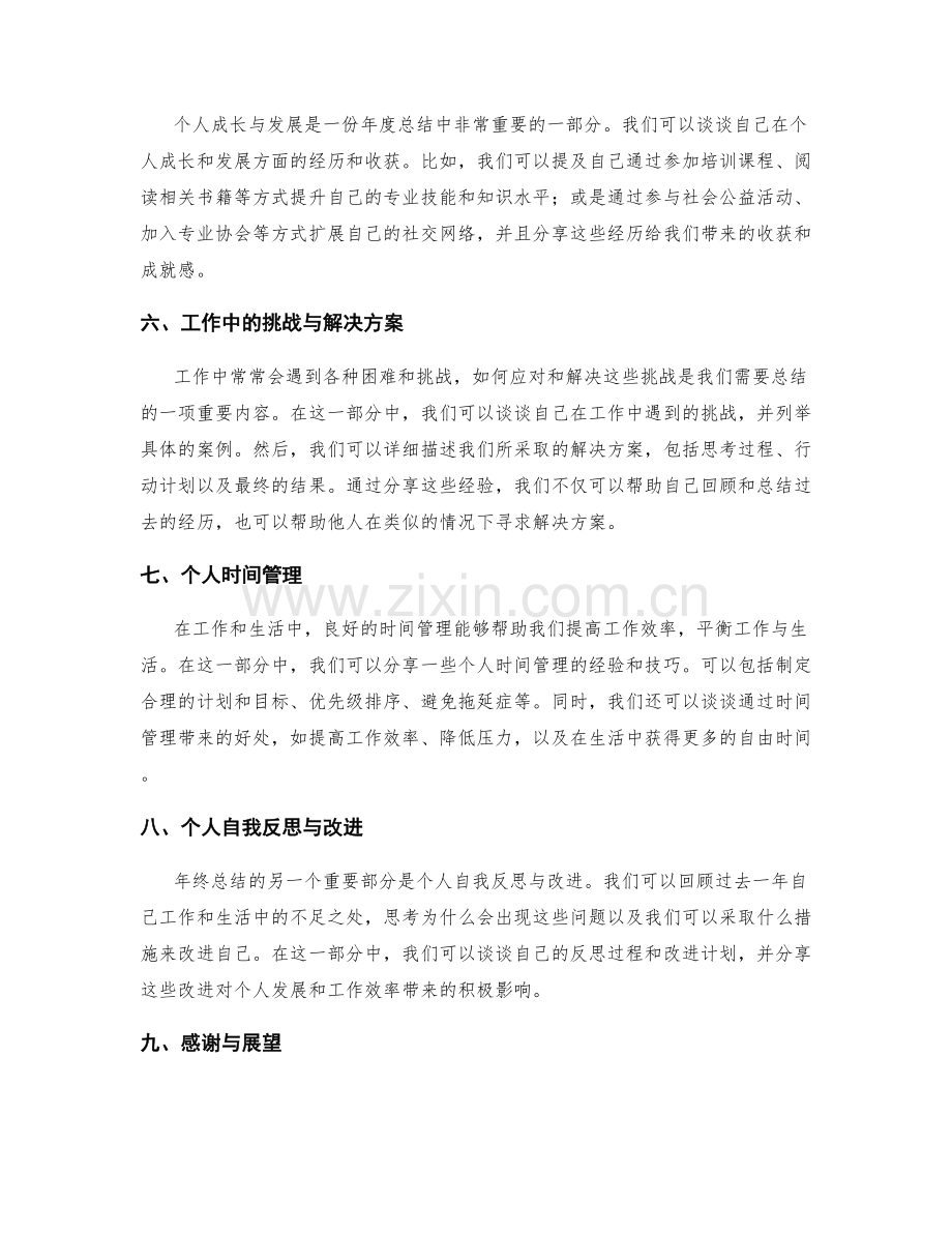 年终总结的模板与样例分享.docx_第2页