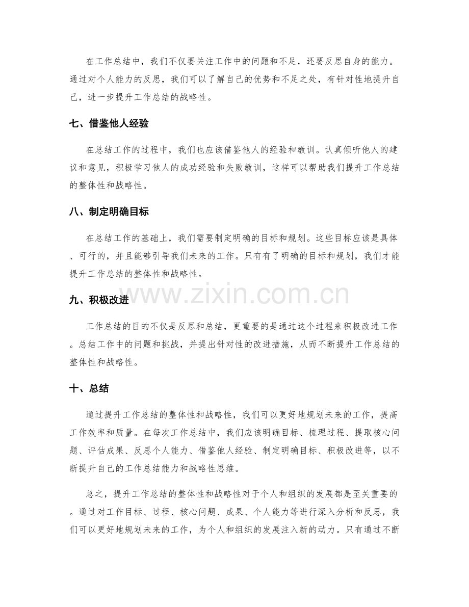 提升工作总结的整体性和战略性.docx_第2页