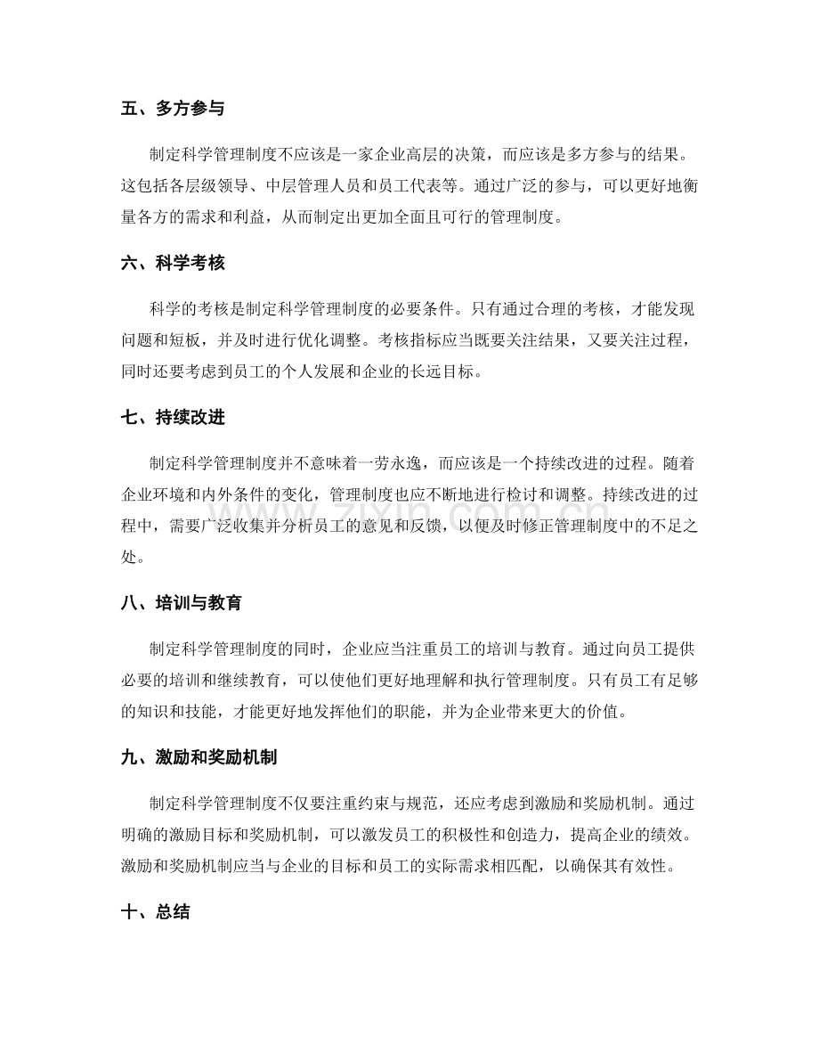 制定科学管理制度的方法论.docx_第2页