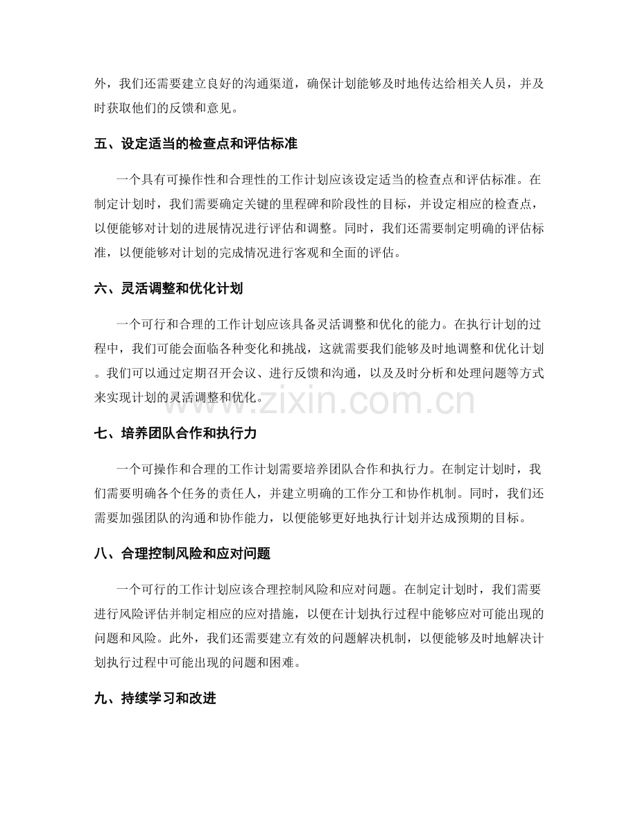工作计划的可操作性与合理性分析.docx_第2页