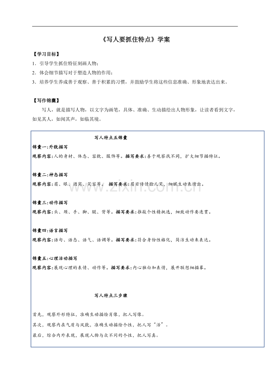 初一七年级上册语文部编版《第三单元-写作写人要抓住特点》01-导学案.pdf_第1页