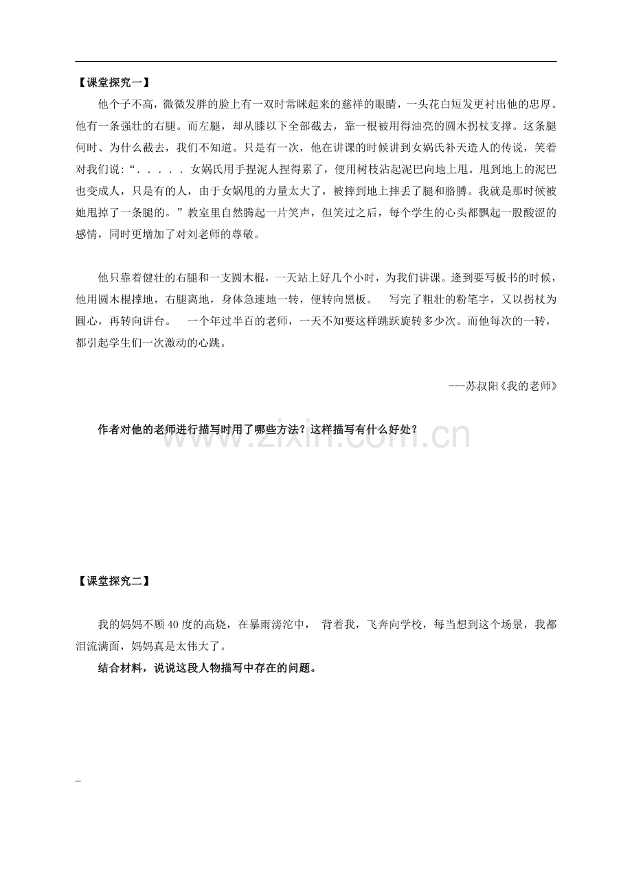 初一七年级上册语文部编版《第三单元-写作写人要抓住特点》01-导学案.pdf_第2页