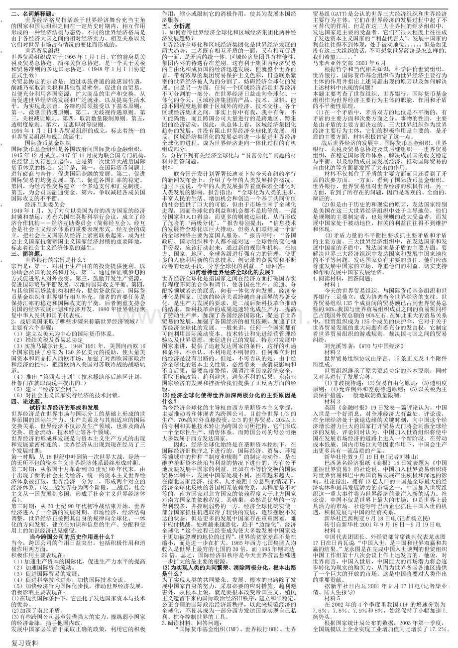 2018年电大专科《当代世界经济与政治》考试答案小抄.doc_第1页