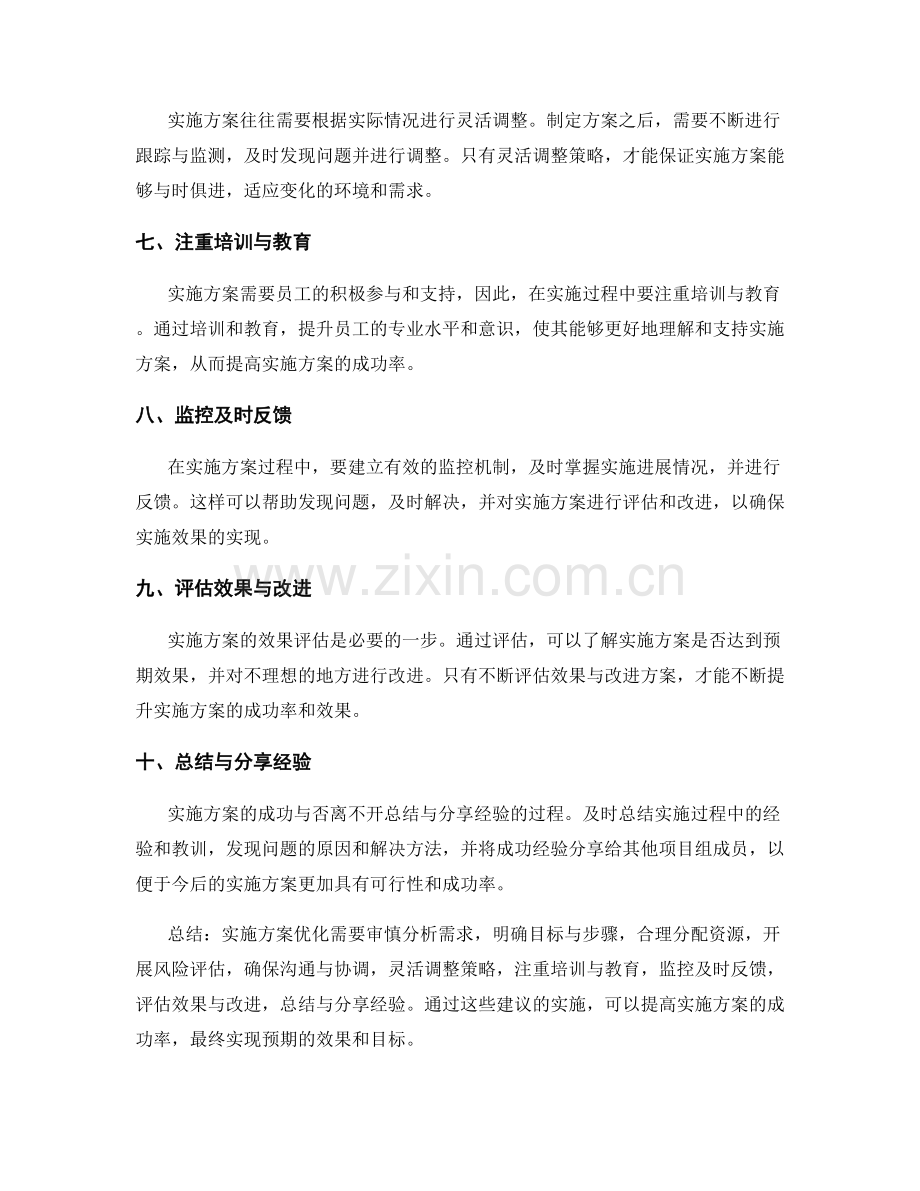 实施方案优化的几大建议.docx_第2页
